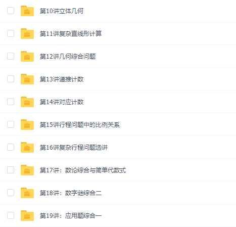 高思竞赛数学六年级上册知识点讲解视频课程20讲插图1