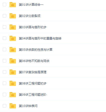 高思网校竞赛小学数学五年级下册知识点讲解视频课程插图