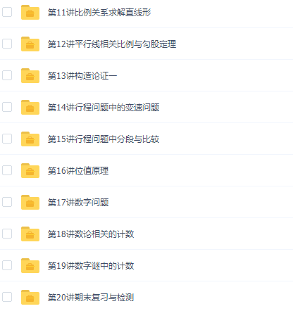 高思网校竞赛小学数学五年级下册知识点讲解视频课程插图1