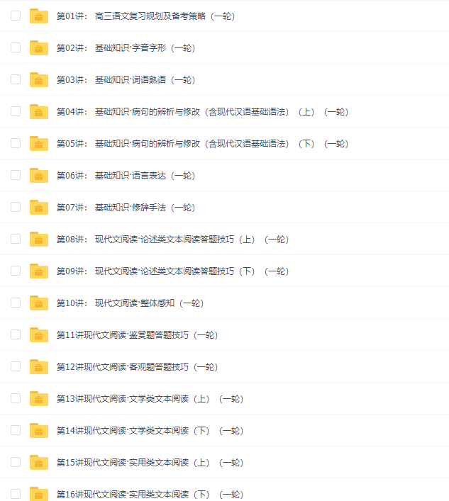 学而思赵镜颖高考语文一轮总复习（通用版）完结插图