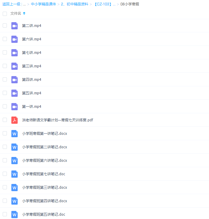 2019洪老师小学新语文学霸计划寒假七天训练营视频课程插图 2019洪老师小学新语文学霸计划寒假七天训练营视频课程插图