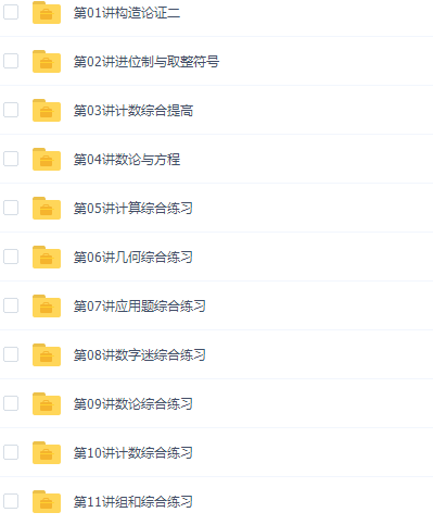 高思竞赛数学六年级下册20讲知识点讲解视频课程插图 高思竞赛数学六年级下册20讲知识点讲解视频课程插图