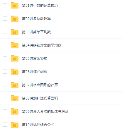 高思网校小学数学四年级下册竞赛数学同步课程20讲插图 高思网校小学数学四年级下册竞赛数学同步课程20讲插图