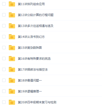 高思网校小学数学四年级下册竞赛数学同步课程20讲插图1 高思网校小学数学四年级下册竞赛数学同步课程20讲插图1