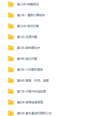 高思网校小学数学四年级上册竞赛数学同步课程20讲插图 高思网校小学数学四年级上册竞赛数学同步课程20讲插图