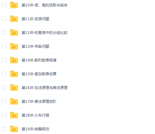高思网校小学数学四年级上册竞赛数学同步课程20讲插图1 高思网校小学数学四年级上册竞赛数学同步课程20讲插图1
