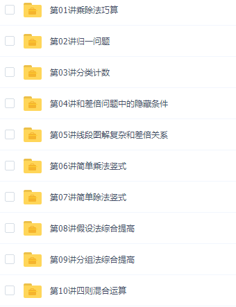 高思网校小学数学三年级竞赛数学同步课程下册20讲插图
