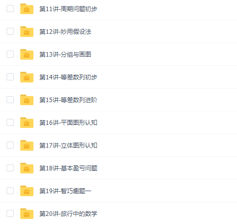 高思网校小学数学三年级竞赛数学同步课程上册20讲插图1