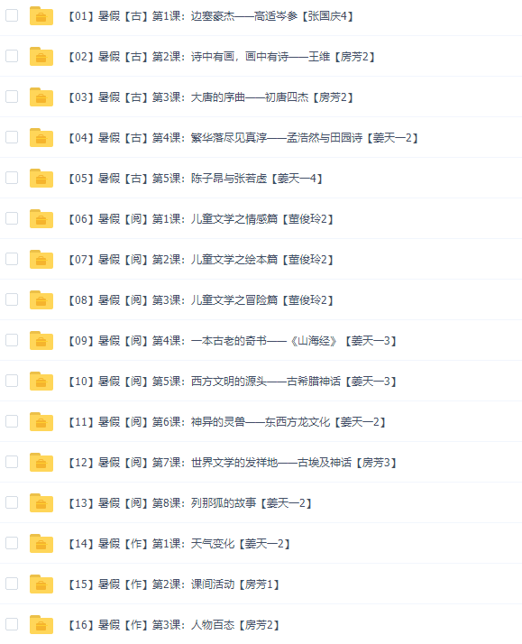 诸葛学堂三年级小学语文巨人大语文四季版春季秋季暑假寒假共134个视频插图 诸葛学堂三年级小学语文巨人大语文四季版春季秋季暑假寒假共134个视频插图