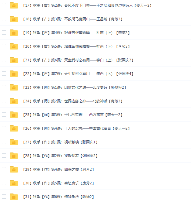 诸葛学堂三年级小学语文巨人大语文四季版春季秋季暑假寒假共134个视频插图1 诸葛学堂三年级小学语文巨人大语文四季版春季秋季暑假寒假共134个视频插图1