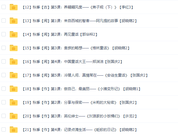 诸葛学堂一年级小学语文巨人大语文四季版春季秋季暑假寒假共111个视频插图1