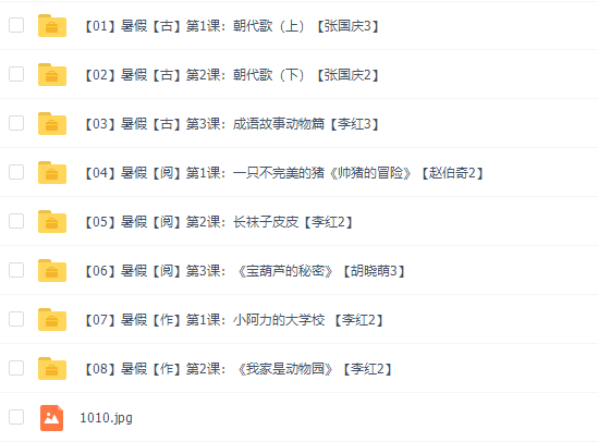 诸葛学堂一年级小学语文巨人大语文四季版春季秋季暑假寒假共111个视频插图