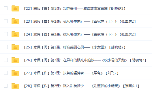 诸葛学堂一年级小学语文巨人大语文四季版春季秋季暑假寒假共111个视频插图2