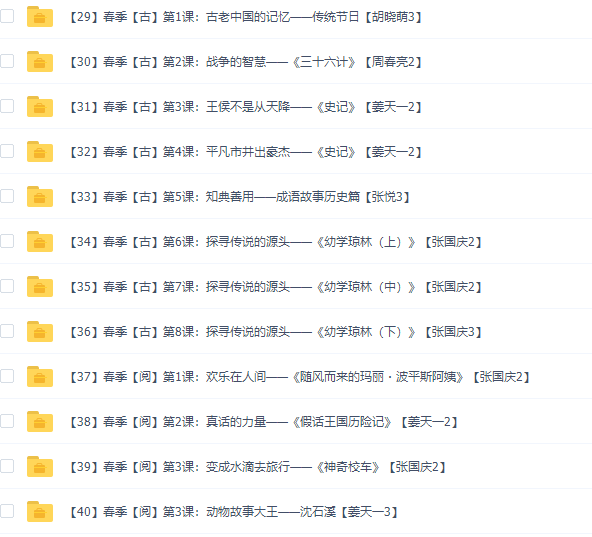 诸葛学堂一年级小学语文巨人大语文四季版春季秋季暑假寒假共111个视频插图3