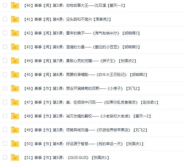 诸葛学堂一年级小学语文巨人大语文四季版春季秋季暑假寒假共111个视频插图4