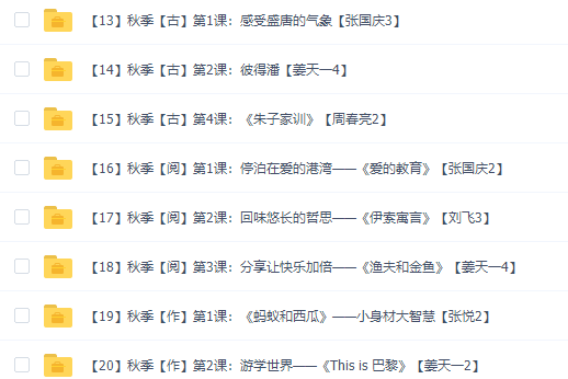 诸葛学堂小学语文巨人大语文四季版春季秋季暑假寒假共105个视频插图1