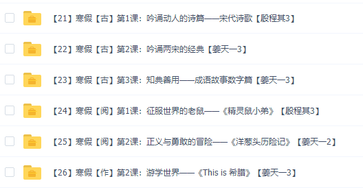 诸葛学堂小学语文巨人大语文四季版春季秋季暑假寒假共105个视频插图2