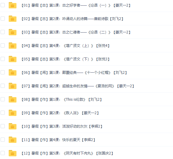 诸葛学堂小学语文巨人大语文四季版春季秋季暑假寒假共105个视频插图