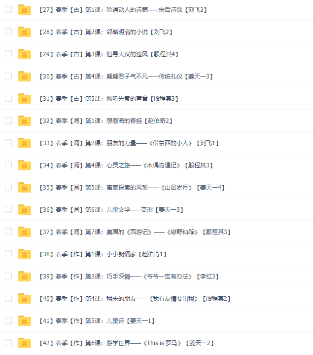 诸葛学堂小学语文巨人大语文四季版春季秋季暑假寒假共105个视频插图3