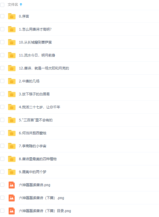 六神磊磊读唐诗插图1 六神磊磊读唐诗插图1
