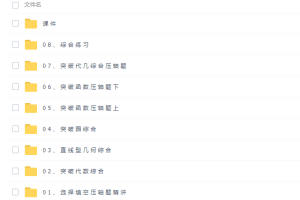 初中数学2022杨琦中考压轴数学题精讲课程完结