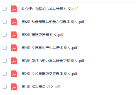 作业帮郑梦瑶高二物理2022年寒假班视频课程插图 作业帮郑梦瑶高二物理2022年寒假班视频课程插图