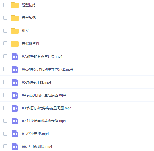 作业帮郑梦瑶高二物理2022年寒假班视频课程插图1 作业帮郑梦瑶高二物理2022年寒假班视频课程插图1