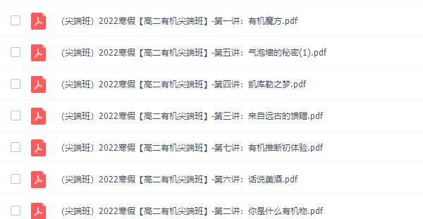 作业帮林森高二化学2022年寒假尖端班有机化学课程插图 作业帮林森高二化学2022年寒假尖端班有机化学课程插图