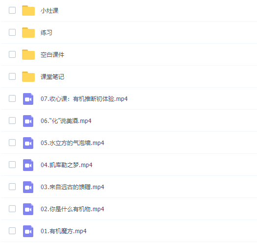 作业帮林森高二化学2022年寒假尖端班有机化学课程插图2 作业帮林森高二化学2022年寒假尖端班有机化学课程插图2