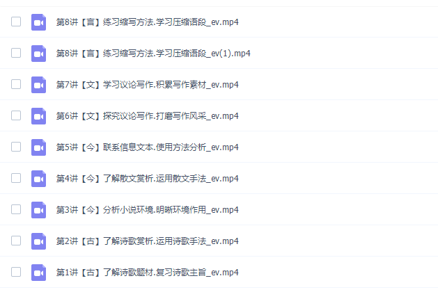 高途课堂高中语文陈瑞春2022寒假高一语文寒假班系统班8讲完结插图