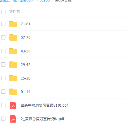 2020黄森生物中考复习课程完结插图