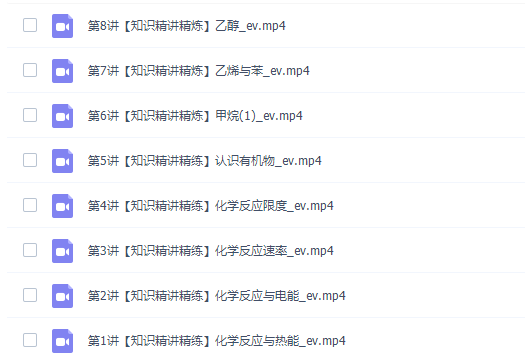 高途课堂马凯鹏2022寒假高一化学寒假系统班8讲完结插图