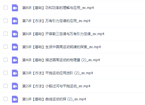 新东方在线赵星义2022寒假高一物理寒假系统班8讲完结插图