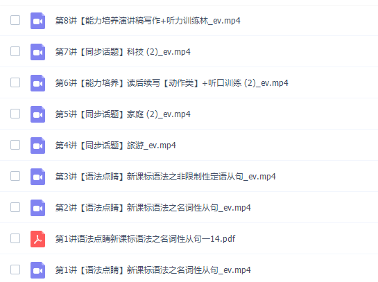 高途课堂王双林2022寒假高一英语寒假系统班8讲完结插图1