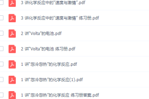 作业帮高中化学康冲2022寒假高一化学寒假尖端班8讲完结