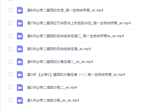 作业帮徐京2022寒假高一生物(必修二)寒假系统班8讲完结插图 作业帮徐京2022寒假高一生物(必修二)寒假系统班8讲完结插图