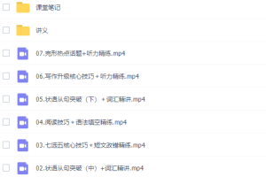 作业帮文旭刚高一英语2022年寒假尖端班课程