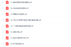 作业帮谢一凡高一生物2022年寒假尖端班课程