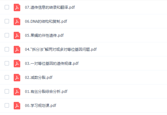 作业帮谢一凡高一生物2022年寒假尖端班课程插图 作业帮谢一凡高一生物2022年寒假尖端班课程插图