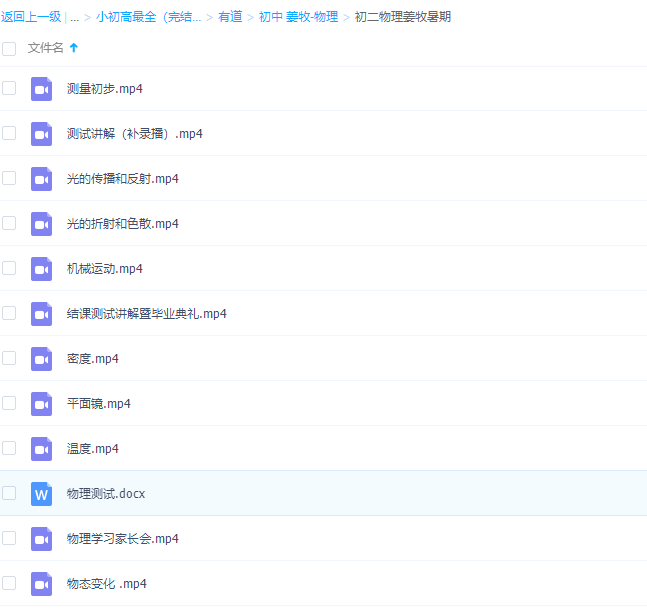 有道精品课初二物理姜牧暑期班高清视频课程完结插图 有道精品课初二物理姜牧暑期班高清视频课程完结插图