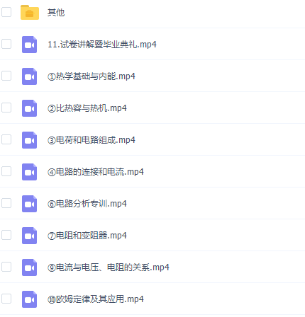 有道精品课初三物理姜牧暑期班高清视频教学课插图1 有道精品课初三物理姜牧暑期班高清视频教学课插图1