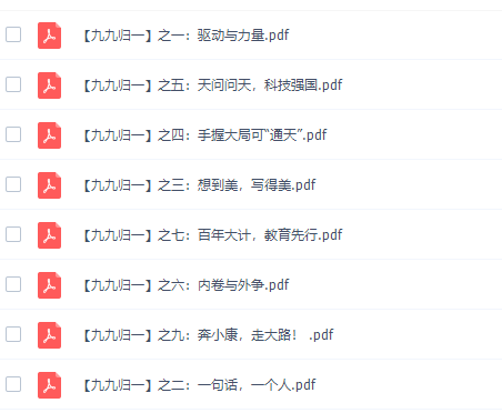 高中语文申怡《九九归一写作提升班》视频课程插图2