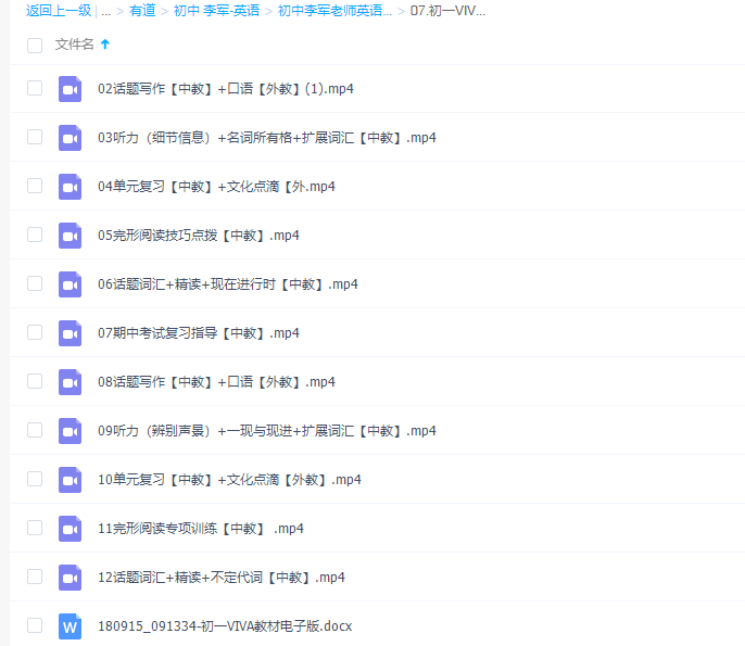 小升初有道精品课程李军初一英语VTVA英语秋季系统教学高清视频课插图