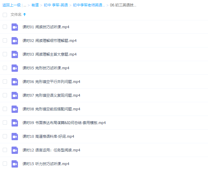 有道精品课程李军初三英语技巧全能班2班高清视频课插图 有道精品课程李军初三英语技巧全能班2班高清视频课插图