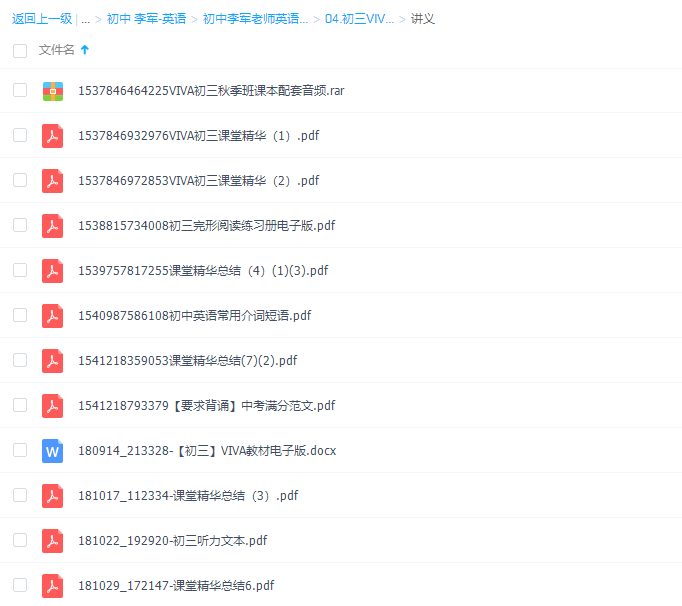 初中英语有道精品李军Viva中考英语一轮秋季提高班视频课程完结插图