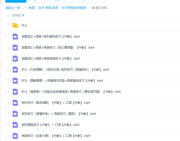 初中英语有道精品李军Viva中考英语一轮秋季提高班视频课程完结插图1