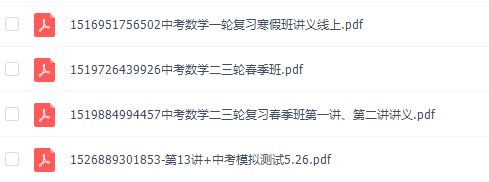 初中数学有道精品曹笑中考数学寒春联报班视频课程完结插图