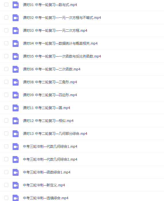 初中数学有道精品曹笑中考数学寒春联报班视频课程完结插图1