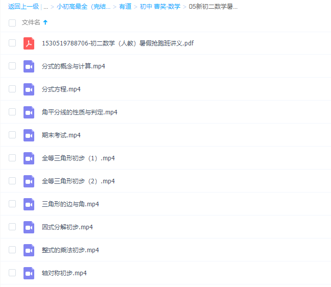 初中数学有道精品曹笑新初二数学暑假抢跑班(人教版)视频课程完结插图1 初中数学有道精品曹笑新初二数学暑假抢跑班(人教版)视频课程完结插图1