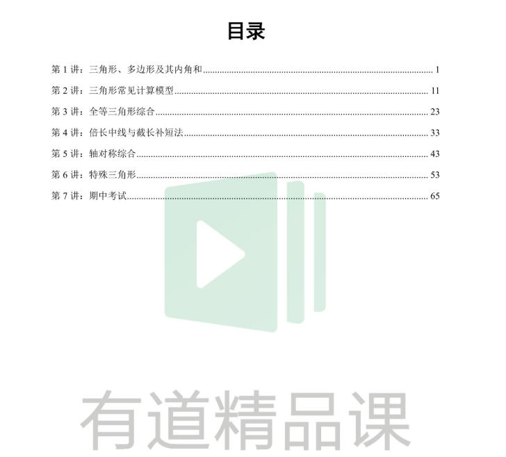 初中数学有道精品曹笑新初二数学秋季培优班(人教版)视频课程完结插图 初中数学有道精品曹笑新初二数学秋季培优班(人教版)视频课程完结插图
